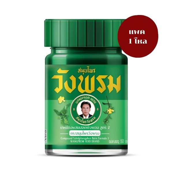 ยาหม่องสูตรเสลดพังพอน 50กรัม 1 โหล บรรเทาอาการบาดเจ็บและปวดเมื่อย