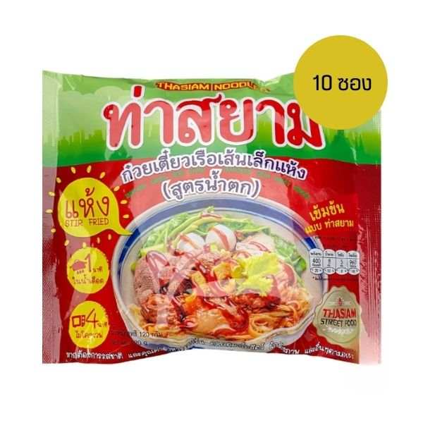 Instant boat noodles, dry rice noodles, waterfall flavor, 119g, pack of 10.