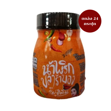 น้ำพริกปลาร้าบอง 180g ( ยกลัง 24 กระปุก )