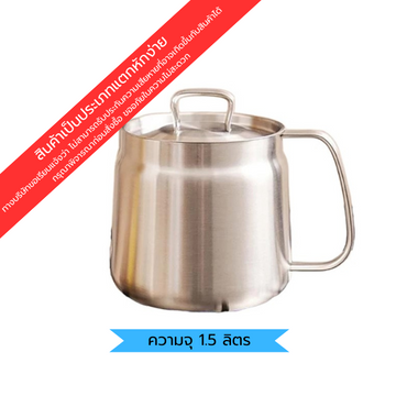 หม้อกรองน้ํามันสแตนเลสพร้อมตะแกรงกรองตาข่ายละเอียด 1.5L