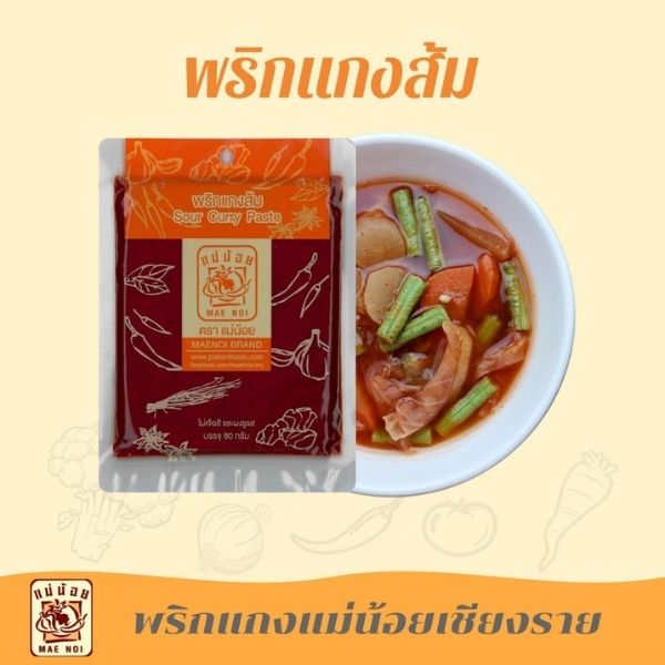 พริกแกงส้ม 80g