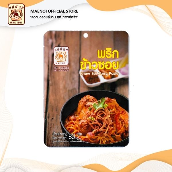 พริกข้าวซอย 80g