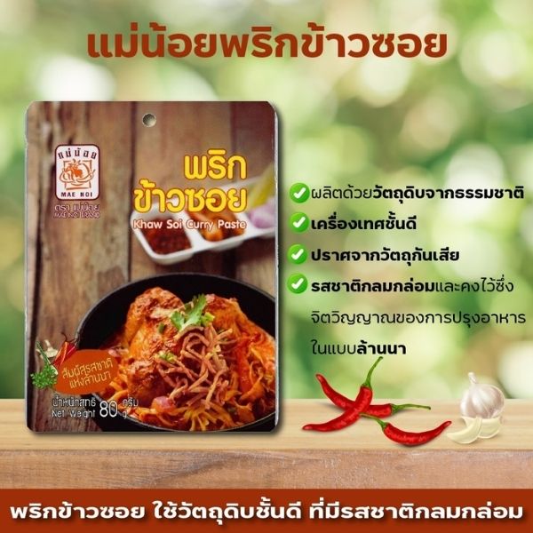 พริกข้าวซอย 80g