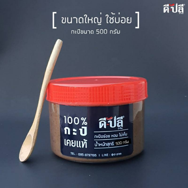 กะปิ 500g