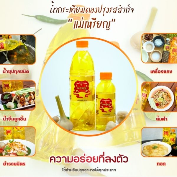 น้ำกระเทียมดอง 700ml