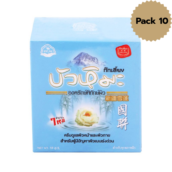 ครีมบัวหิมะ 50g ( แพ็ค 10 )