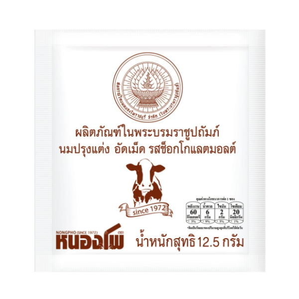 นมอัดเม็ด รสช็อกโกแลต 12.5g