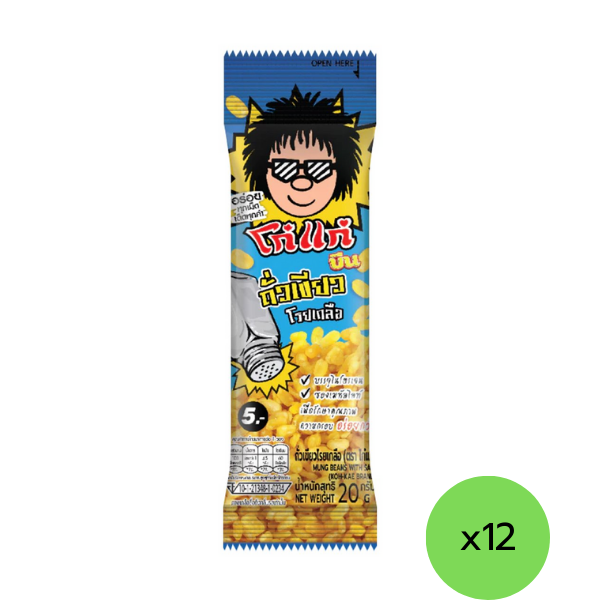 ถั่วเขียวโรยเกลือ 20g ( แพ็ค 12 )