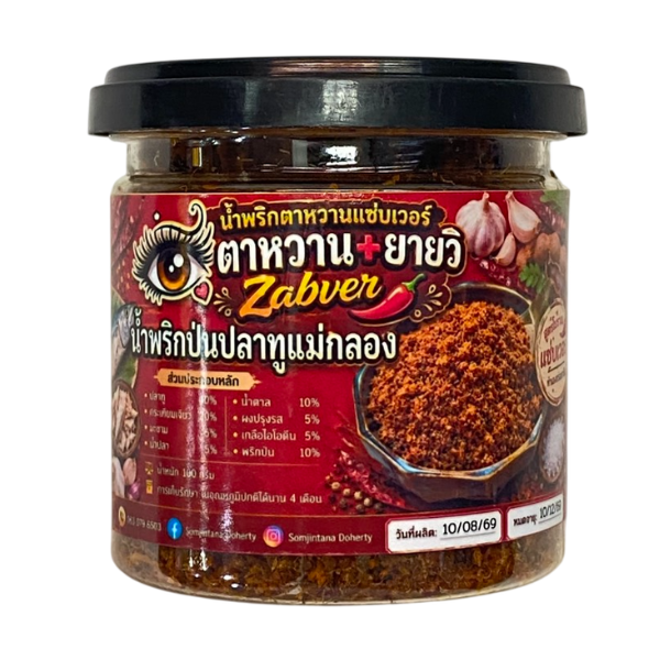 Ground mackerel chili paste 100g