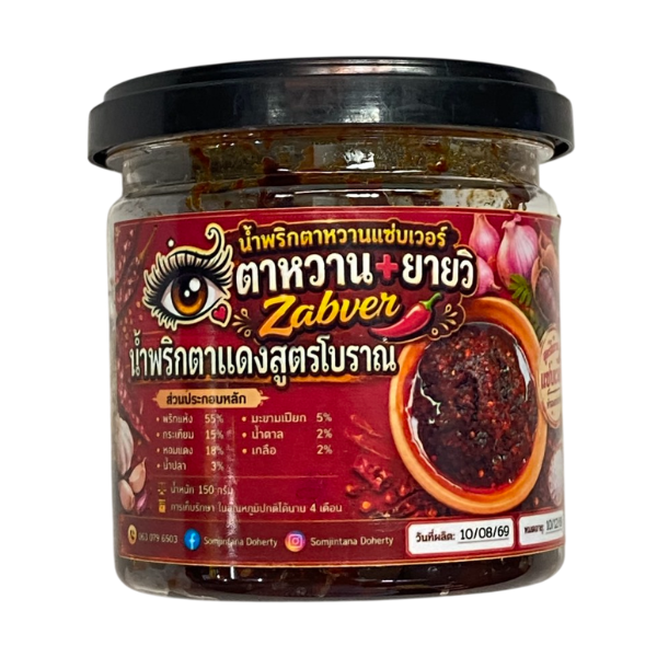 Rote Chilipaste 150g