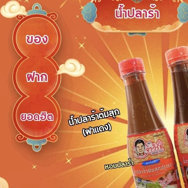 น้ำปลาร้าต้มสุกปรุงรส สูตรไทยดั้งเดิม 350ml (ยกโหล24ขวด)