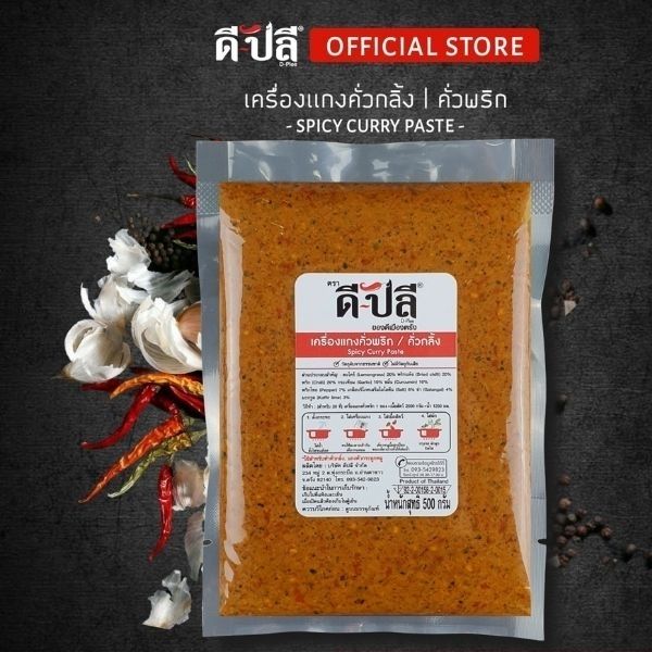 เครื่องแกงคั่วพริก 500g