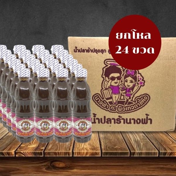 น้ำปลาร้าต้มสุกปรุงรส สูตรเข้มข้น ฝาขาว 400ml (ยกโหล24ขวด)