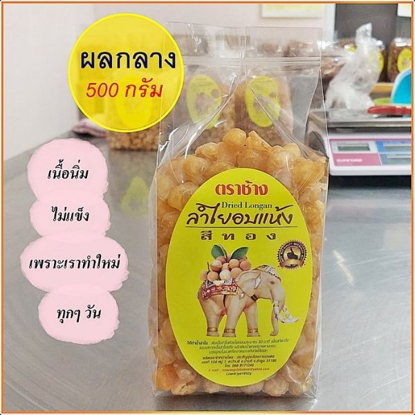 Dried golden longan (medium fruit) 500g