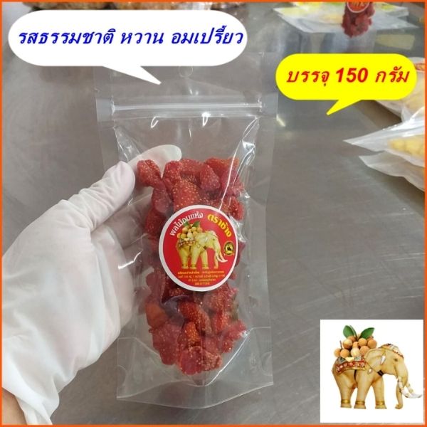 สตรอเบอรี่อบแห้ง 150g