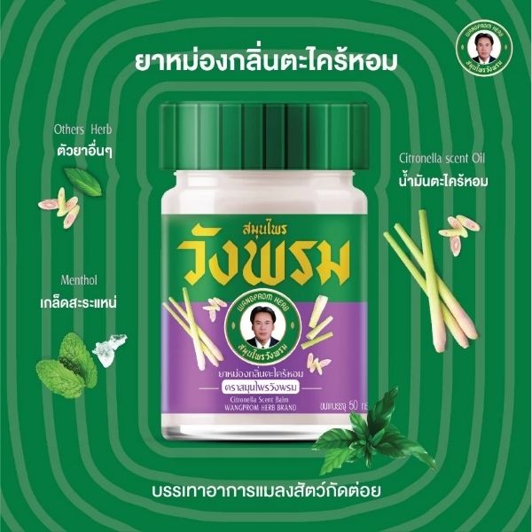 ยาหม่องสูตรตะไคร้หอม 50g