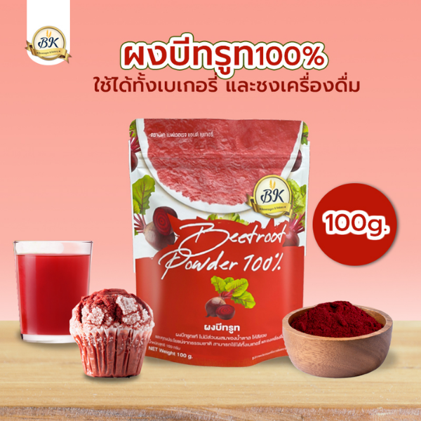 Beetroot powder 100g