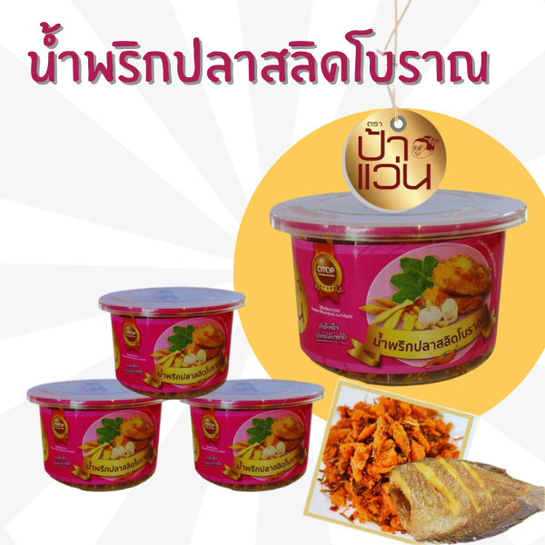 น้ำพริกปลาสลิดโบราณ 40g