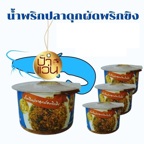 น้ำพริกปลาดุกผัดพริกขิง 40g