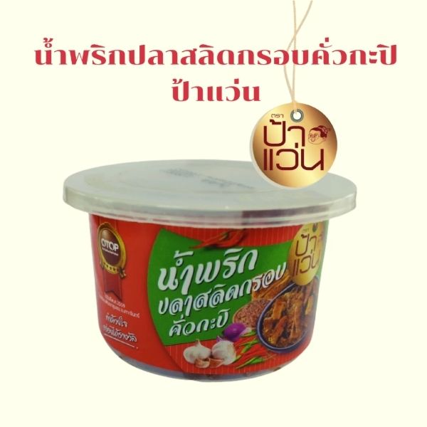 น้ำพริกสลิดกรอบคั่วกะปิ 30g