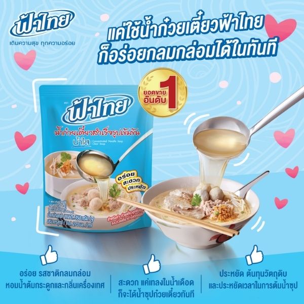 น้ำก๋วยเตี๋ยวสำเร็จรูปเข้มข้น น้ำใส 350g