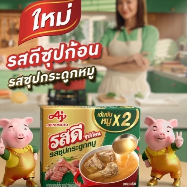 ซุปก้อน ซุปกระดูกหมู ( 40g X 12 กล่อง )