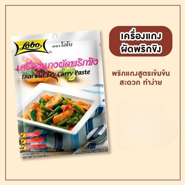 เครื่องแกงผัดพริกขิง 60g ( แพค 6 ซอง )