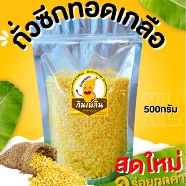Đậu nành tách đôi chiên rắc muối 500g