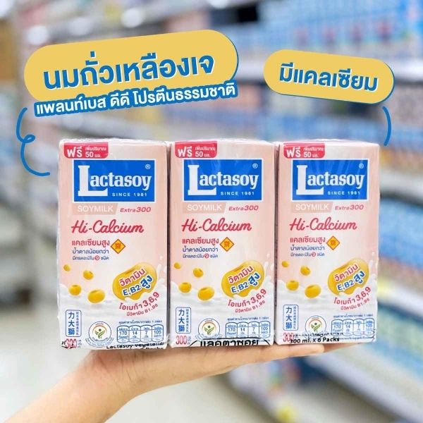 นมถั่วเหลืองยูเอชที สูตรไฮแคลเซียม 300ml ( แพค 6 กล่อง )