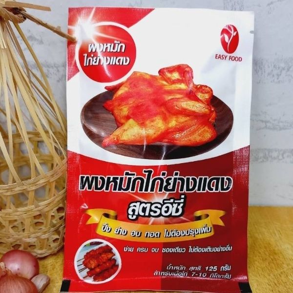 ผงหมักไก่ย่างแดง 125g