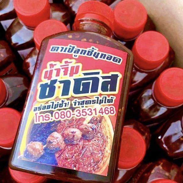 น้ำจิ้มลูกชิ้น 250ml