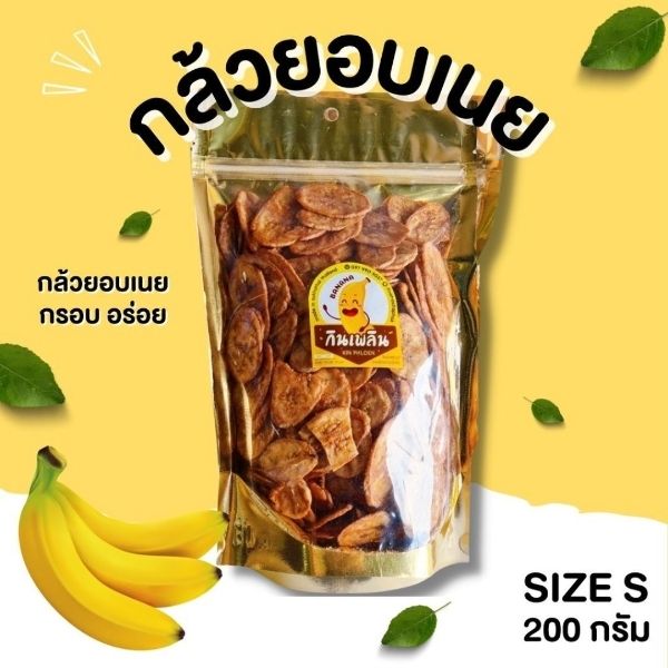 กล้วยแผ่นอบเนย 200g