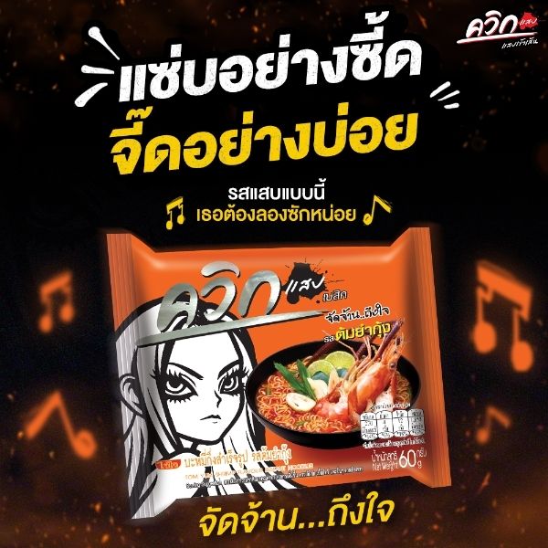 บะหมี่กึ่งสำเร็จรูป รสต้มยำกุ้ง 60g ( แพค 10 ซอง )