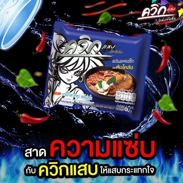 บะหมี่กึ่งสำเร็จรูป รสต้มโคล้ง 60g ( แพค 10 ซอง )