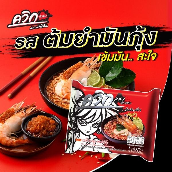 บะหมี่กึ่งสำเร็จรูป รสต้มยำมันกุ้ง 60g ( แพค 30 ซอง )