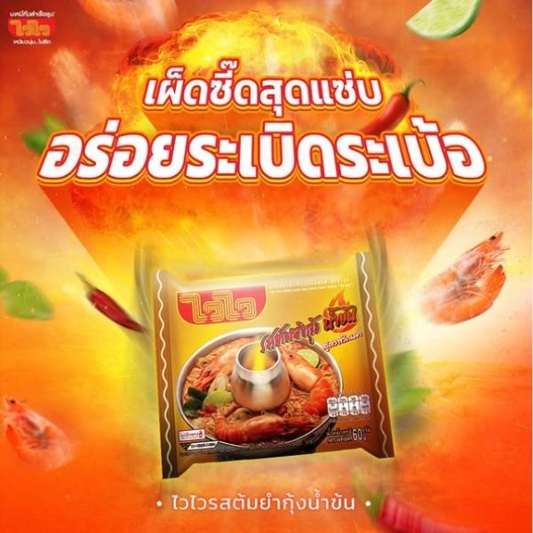 Mì ăn liền vị tom yum tôm nước đặc 60g ( gói 30 gói )