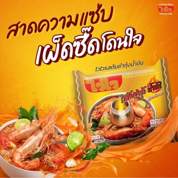 Mì ăn liền vị tom yum tôm nước đặc 60g ( gói 30 gói )