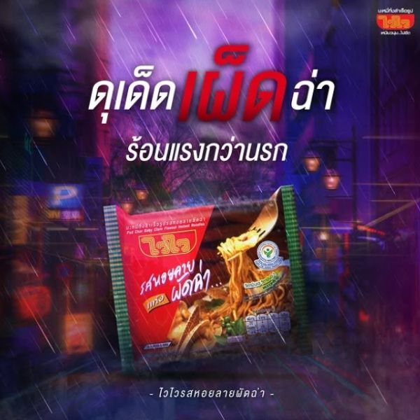 Mì ăn liền vị nghêu xào cay 60g (gói 30 gói)