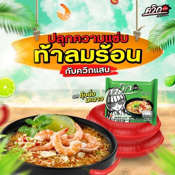 บะหมี่กึ่งสำเร็จรูป รสกุ้งนึ่งมะนาว 55g ( แพค 10 ซอง )