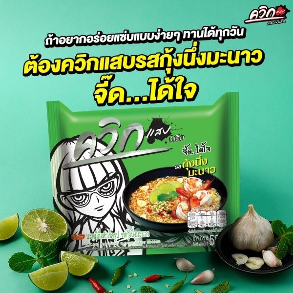 บะหมี่กึ่งสำเร็จรูป รสกุ้งนึ่งมะนาว 55g ( แพค 30 ซอง )