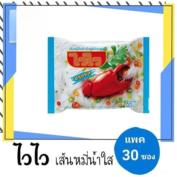 เส้นหมี่รสปรุงรส 55g ( แพค 30 ซอง )