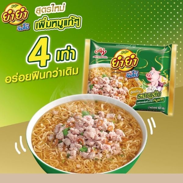 บะหมี่กึ่งสำเร็จรูป รสหมูสับ 63g ( แพค 10 ซอง )