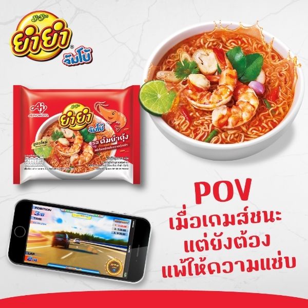 บะหมี่กึ่งสำเร็จรูป รสต้มยำกุ้ง 63g ( แพค 10 ซอง )