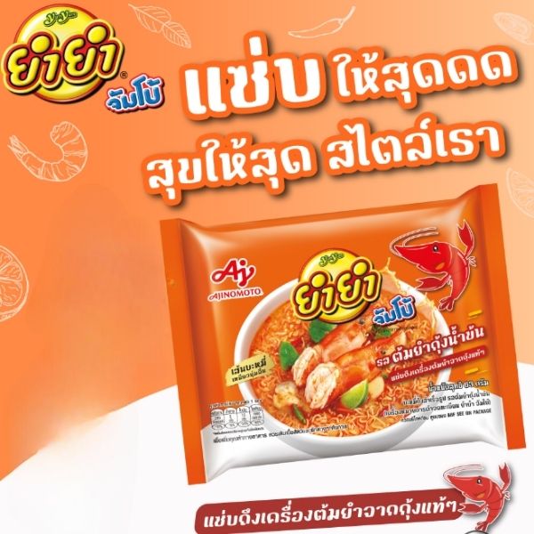 บะหมี่กึ่งสำเร็จรูป รสต้มยำกุ้งน้ำข้น 63g ( แพค 10 ซอง )