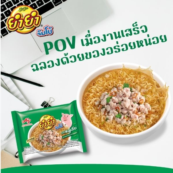 บะหมี่กึ่งสำเร็จรูป รสหมูสับ 63g ( แพค 30 ซอง )