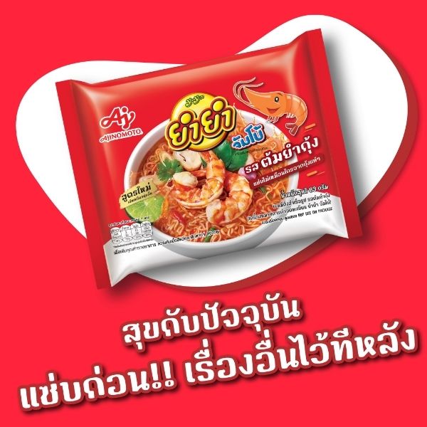 บะหมี่กึ่งสำเร็จรูป รสต้มยำกุ้ง 63g ( แพค 30 ซอง )