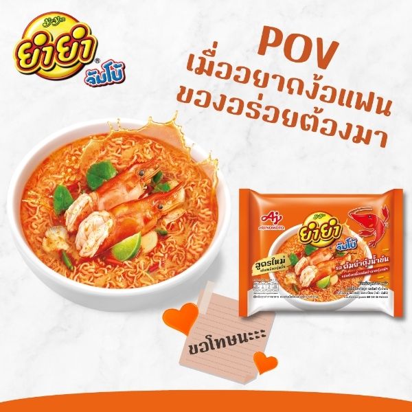 บะหมี่กึ่งสำเร็จรูป รสต้มยำกุ้งน้ำข้น 63g ( แพค 30 ซอง )