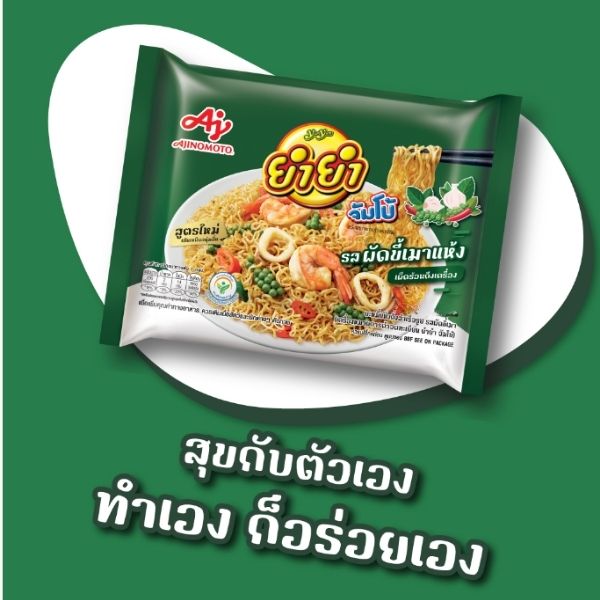 บะหมี่กึ่งสำเร็จรูป รสผัดขี้เมา 63g ( แพค 30 ซอง )