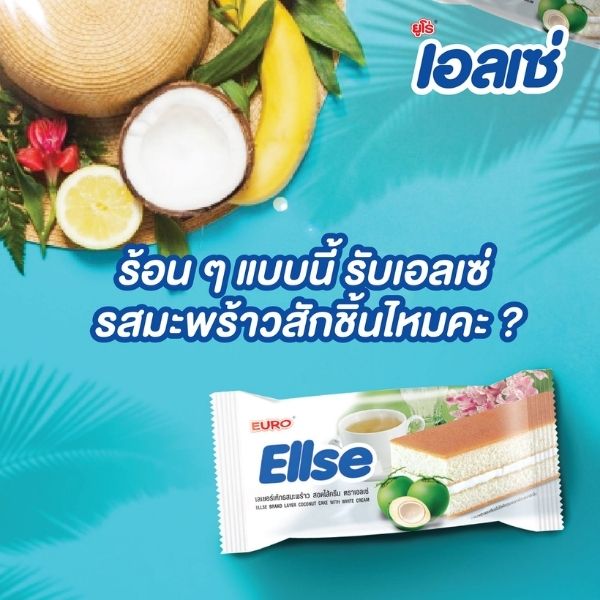 เลเยอร์เค้กรสมะพร้าว สอดไส้ครีม 15g ( 24 ซอง )