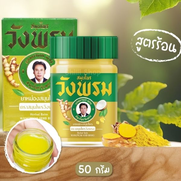 ยาหม่องสีทอง สูตรร้อน 50g ( 1 โหล )